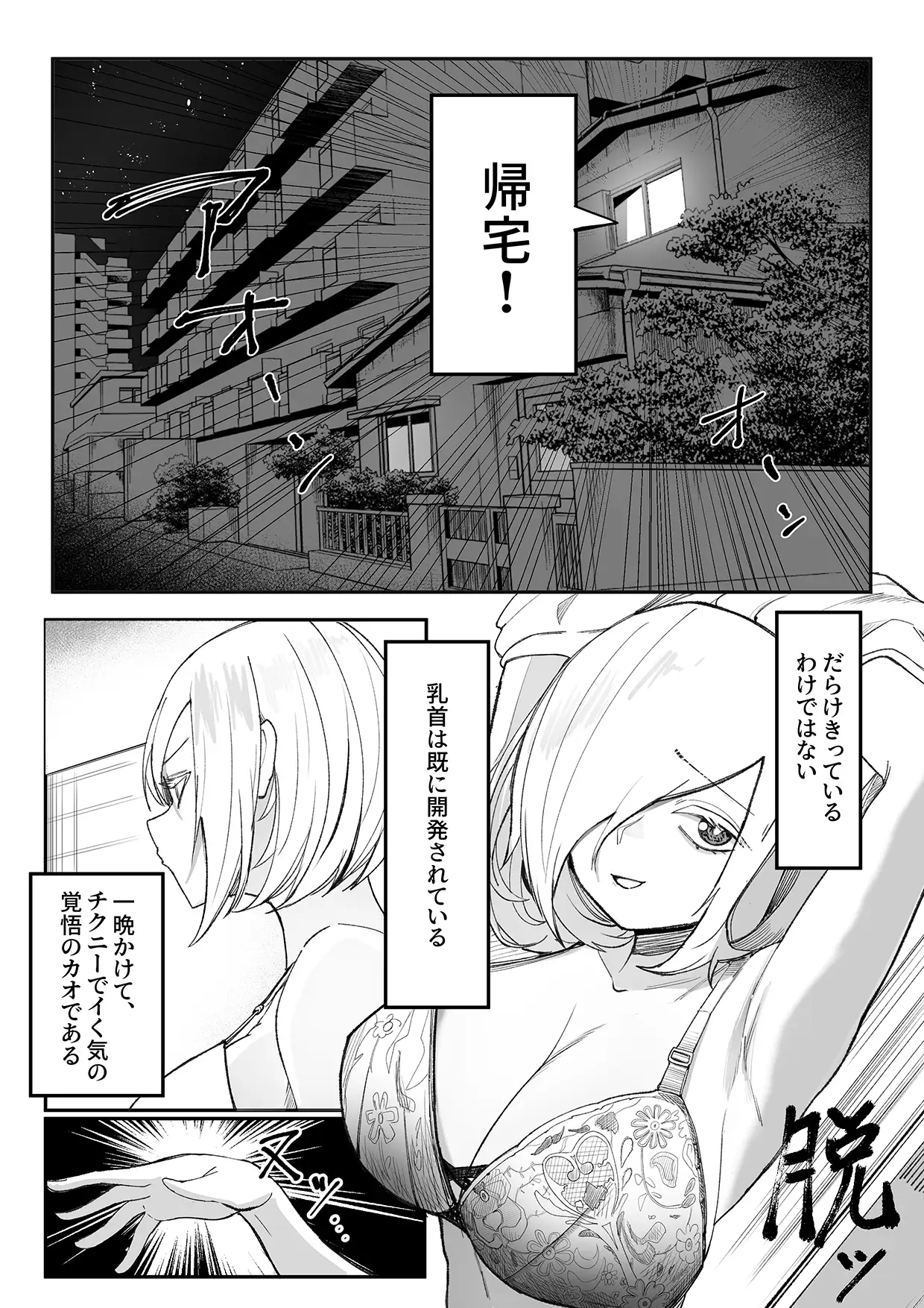 チクニーでイけ!!!!!